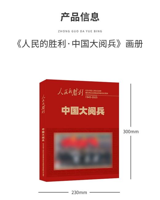 人民日报社《环球人物》官方出品 人民的胜利 中国大阅兵 纪念画册 大阅兵文创纪念品收藏 商品图3