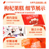 枸杞果糕全家福 商品缩略图7