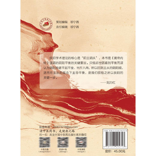 扶阳学术理论发微及临证实录 胡跃强 周晓玲 主编 扶阳学派的传承脉络及其主要学术思想 9787513294713 中国中医药出版社 商品图2