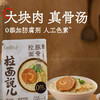 【BF】拉面说速食面*1袋 （三颗半鲜番茄味/金汤肥牛酸辣味/招牌豚骨叉烧味） 商品缩略图3