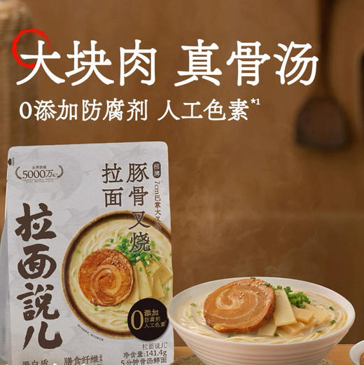 【BF】拉面说速食面*1袋 （三颗半鲜番茄味/金汤肥牛酸辣味/招牌豚骨叉烧味） 商品图3