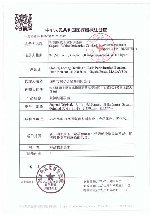 sagami相模原创日本超薄避孕套002男用超润滑情趣安全套 商品图3