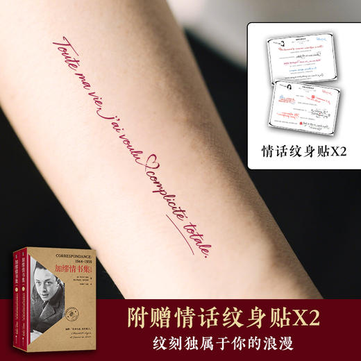 【七夕礼物首选】加缪情书集全2册 加赠定制黄铜牌 下单抽黄金！ 商品图4