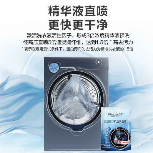 纤醒浓缩海尔精华洗衣液300克*8袋 6大0添加 海尔卡萨帝 深层清洁 不堵管节水节电 除菌除螨浓缩 商品图2