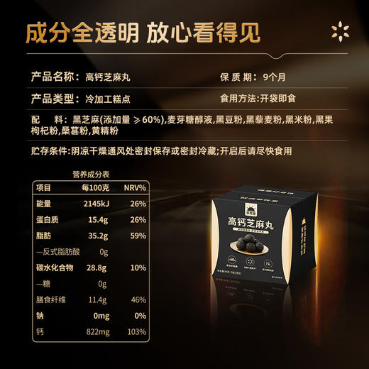 【芝香浓郁】草牧里 高钙芝麻丸 96g/盒 食补有方口口芝香 商品图4