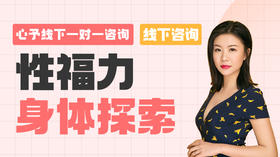 【导师一对一】心予老师线下咨询