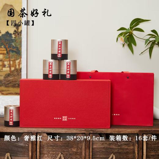 国茶好礼【红.4小罐】40元1套.整箱16套 商品图0