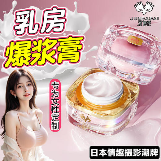 君岛爱女性高謿液情趣用品乳房高潮神器私处增强欲望夫妻床上助爱工具 【日本女优高潮的秘密】乳头兴奋霜波熳-15ml 房事调情刺激变态sm快感加强乳霜 商品图0