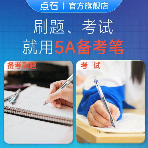 点石5A备考笔考试专用学生学习用品黑色中性笔商务笔办公用品中考高考专用笔5A-S 5A备考笔+12替换芯 商品图4