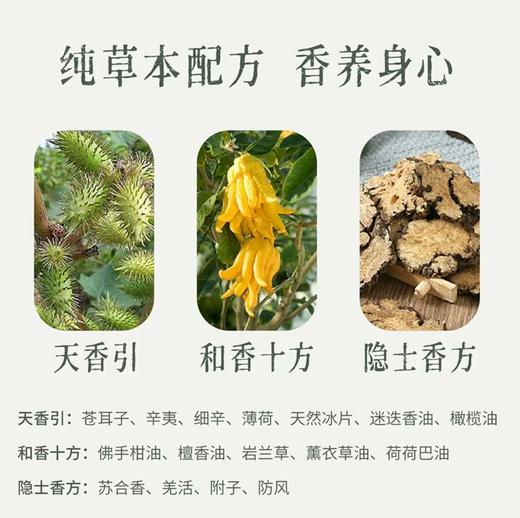 后辰▪香囊非遗手工中草药艾草香包草本智慧舒缓精油香养身心 商品图2