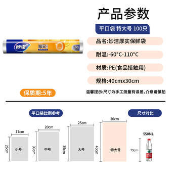 妙洁特大号保鲜袋100只 加厚实塑料食品袋子厨房超市 /厨具 /一次性用品 /保鲜袋 商品图1