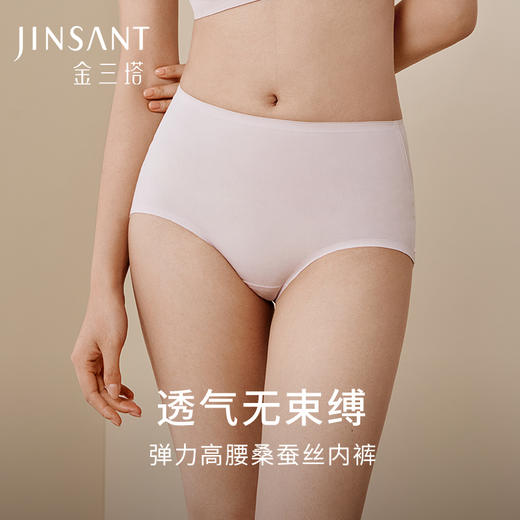 金三塔桑蚕丝内裤女宽松舒适无痕透气亲肤高弹高腰平角女士内裤(私密物品不支持退换货)  NZFFC201 商品图0