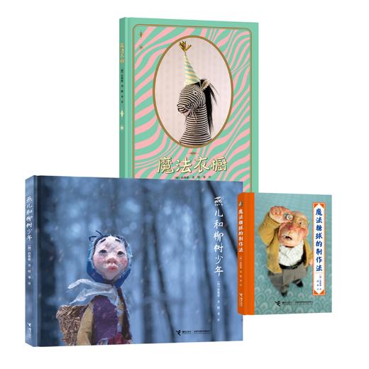 [新书]白希那绘本系列  遇见想象·感受美好全13册 商品图2