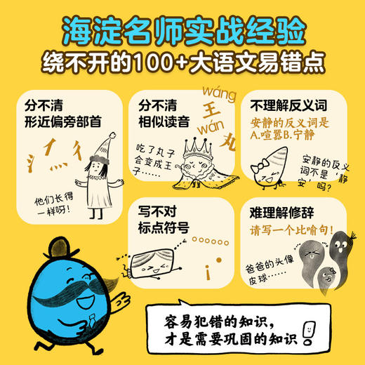 怪童话的语文 全6册 商品图3