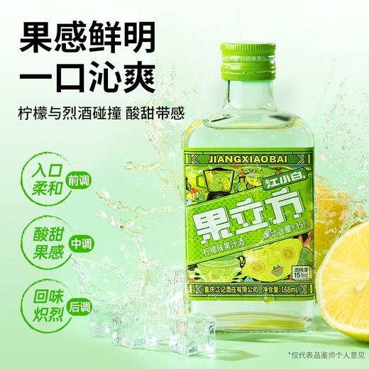 江小白果立方 15°柠檬味果汁酒 168ml/瓶 商品图1