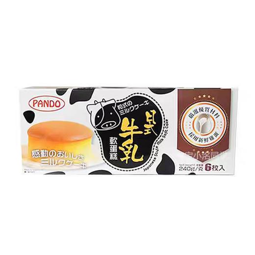 PANDO潘多日式牛乳蛋糕 商品图0