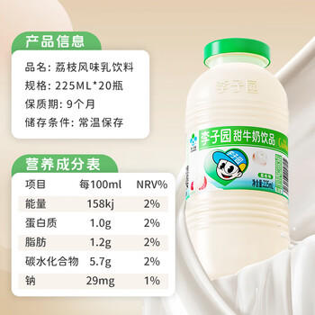 李子园甜牛奶荔枝风味含乳饮料奶饮品225ml*4瓶装儿童学生营养早餐 /水饮冲调 /常温奶 /含乳饮品 商品图5