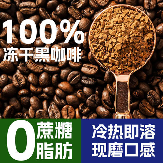 【两罐装】锁鲜冻干咖啡，精选云南高海拔阿拉比卡豆，100咖啡豆无添加，低温干燥锁鲜冻干，鲜如现磨。 商品图2