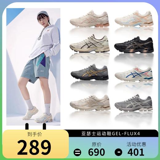 亚瑟士运动鞋GEL-FLUX4丨减震回弹 舒适轻量鞋 商品图0