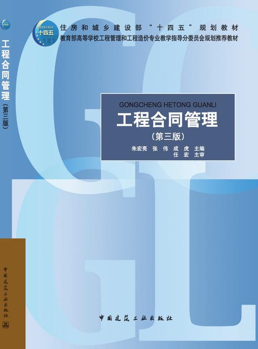 工程合同管理（第三版） 商品图3
