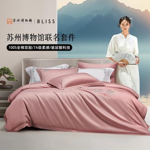 水星集团百丽丝家纺100支全棉3/4套件 商品图0