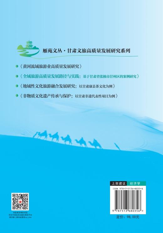 【官方旗舰店】全域旅游高质量发展路径与实践：基于甘肃省张掖市甘州区的案例研究·为乡村旅游开发与全域旅游提供理论实践参考 商品图1