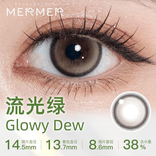 MerMer Glowy流光系列 半年抛 1片 商品图2