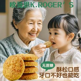欧曼思无糖粗粮曲奇饼干
