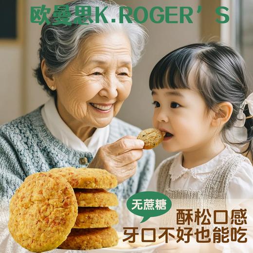 欧曼思无糖粗粮曲奇饼干 商品图0