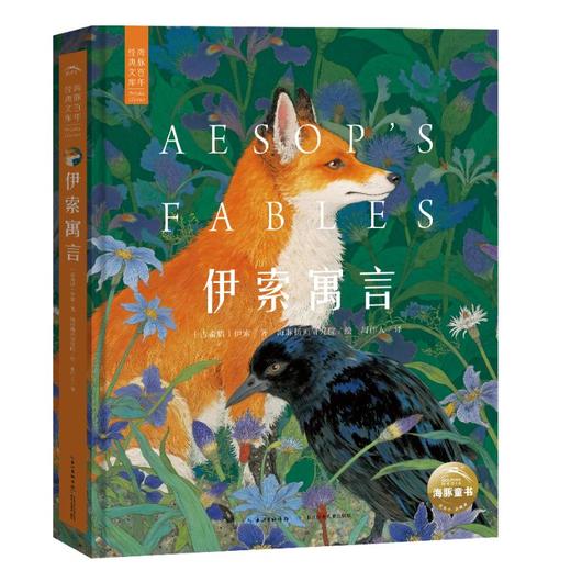 伊索寓言 商品图0