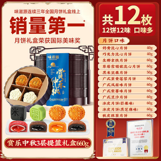 【8饼8味！味滋源双层提篮月饼礼盒✨】流心奶黄到经典五仁，总有一款俘获味蕾！🎑连续三年榜一，团圆佳礼不容错过！ 商品图7