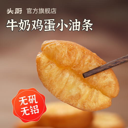 【头厨】任选活动59.9元任选3件 到手4件 (送1袋酥香小油条） 商品图4