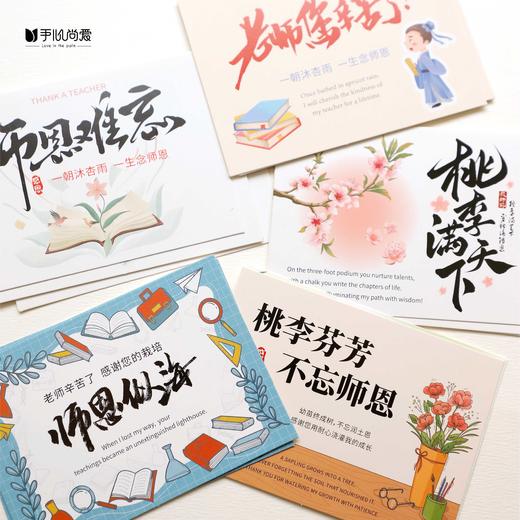 教师节卡片-感谢师恩卡片 (4 张/包) 商品图0