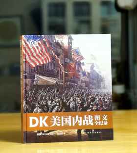 特惠！！《DK美国内战图文全纪录》8开精装，英国DK公司：编，360页，上海文化出版社2022年9月一版一印，360页，定价：238，售价：75。