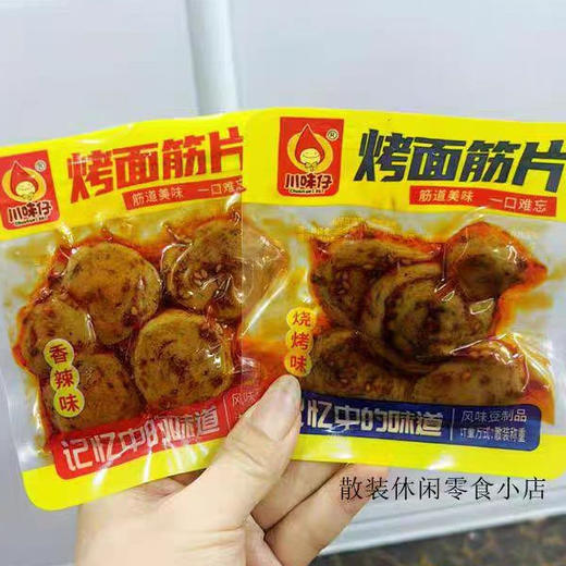 【9.5元/斤】散称川味仔烤面筋片（0903513） 商品图0