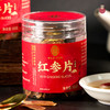 雷允上红参片60g/瓶（1.4-1.6cm） 商品缩略图8