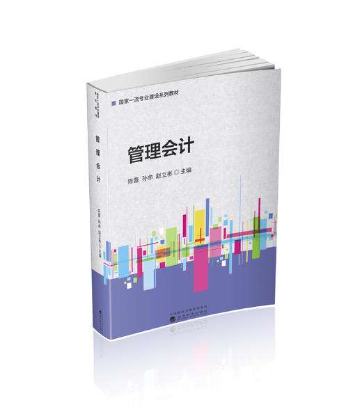 管理会计 商品图0