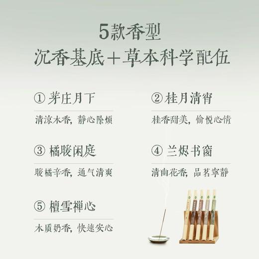 【无患子】后辰芽庄沉香线香持久卧室伴睡眠家用中式老山檀纯熏香天然线香 商品图2
