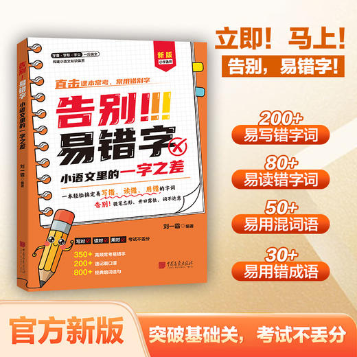 告别易错字 商品图0