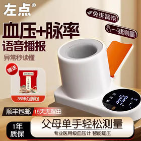 左点电子血压计测量仪高血压医家用全自动臂筒式Pro免绑测压仪
