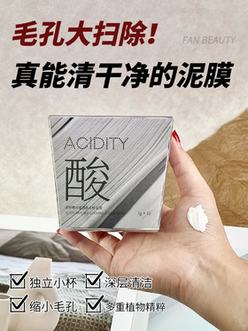 出差党狂喜！冰冰姐同款清洁泥膜太好用了！