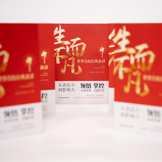 生而不凡:世界名校经典演讲 中英双语演讲 配套原声视频+音频 沉浸式跟着名人学英语 名人演讲成功励志畅销书籍 商品图6