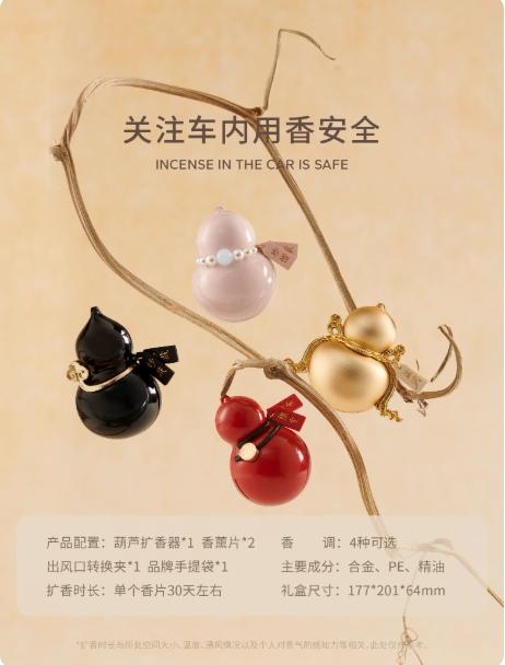 CHENGBAI呈白 小福宝·东方葫芦车载香薰礼盒   汽车出风口扩香器香水摆件七夕礼物 商品图5