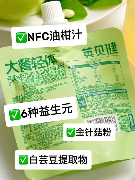 英贝健大餐轻体（益生元油柑汁纤维果饮） 商品图12