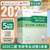 （任选）2026 年版全国二级建造师历年真题+冲刺试卷 商品缩略图3