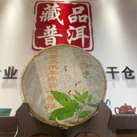 【新品品质好茶】2004年黎明茶厂班章乔木早春普洱老生茶   广东干仓一手仓有转化茶韵好  班章苦底化回甘好经典品质好茶  性价比高
