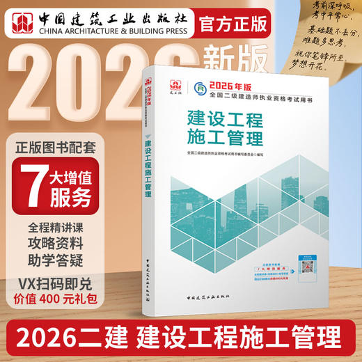 （二级教材，试卷，刷题任选）2026 年版全国二级建造师教材、冲刺试卷、章节刷题 商品图10