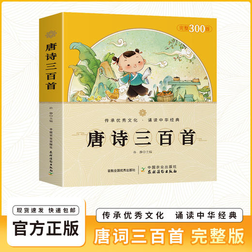 唐诗三百首【注释、译文、赏析，带拼音，每篇诗文均配彩图】 商品图0