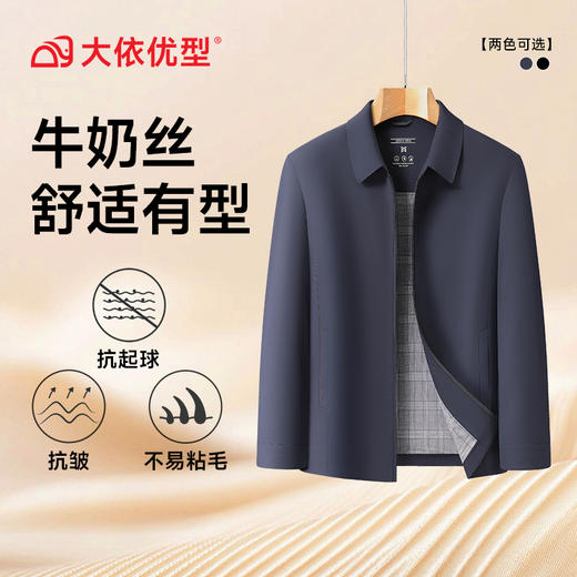 【牛奶丝】【DLS】大依优型大码外套夹克商务休闲翻领夹克外套宽松透气加肥加大外套男士 商品图5