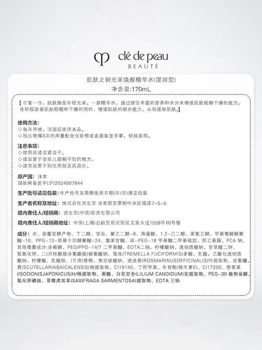 肌肤之钥（CPB）钻光精华水170 mL 商品图2